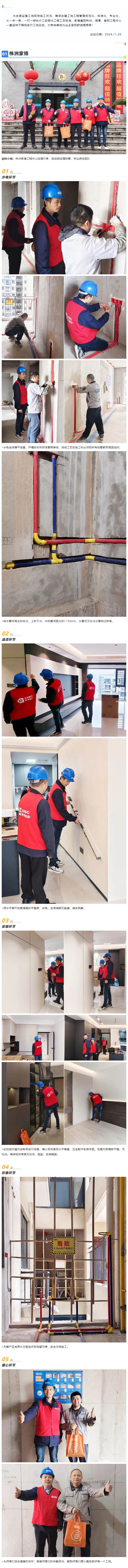 工地巡檢417期 _ 匠心工藝，用心筑造，保證高品質(zhì)交付_202411238598 拷貝.jpg