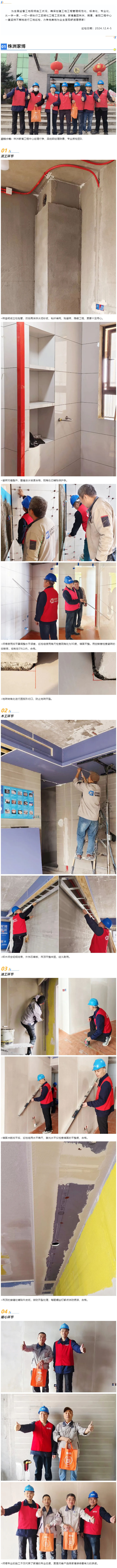 工地巡檢419期 _ 責(zé)任在肩，步履不停_202412764427.jpg