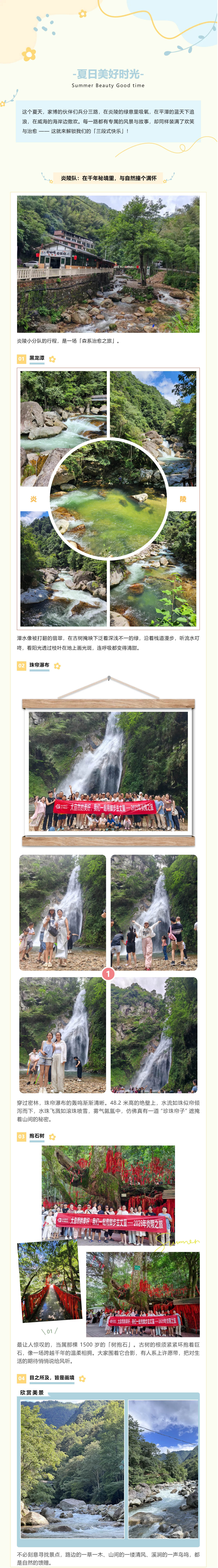 1家博分隊(duì)度假記：從山林到海島，把快樂(lè)分成 三段式_202581062321.jpg