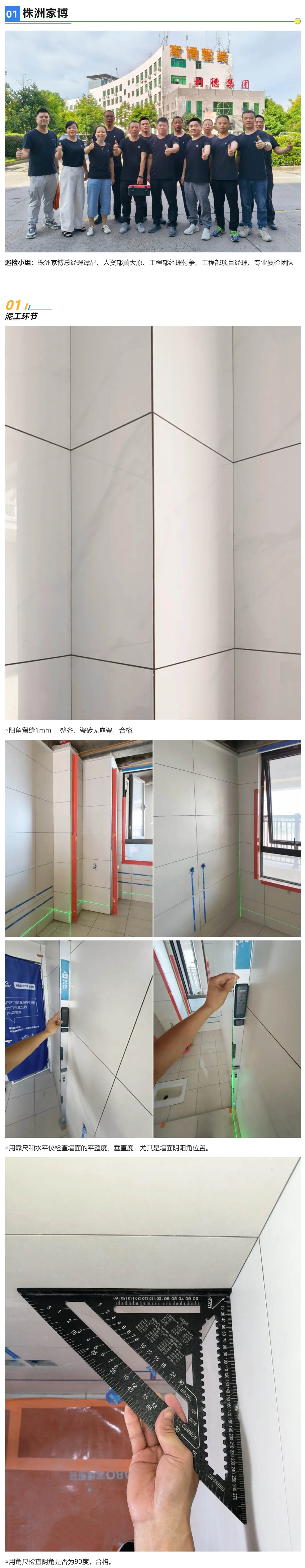 1工地巡檢452期 _ 嚴(yán)守標(biāo)準(zhǔn)不松懈，落實(shí)每處細(xì)節(jié)，不負(fù)每位業(yè)主托付_20259132121 拷貝.jpg