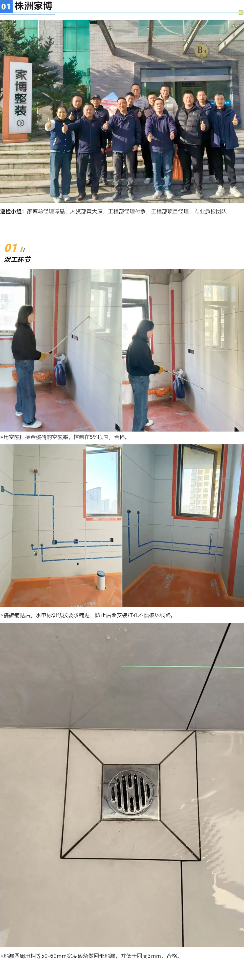2 工地巡檢462期 _ 較真每一處工藝，巡檢為家的品質(zhì)護(hù)航_2025112313727 拷貝.jpg
