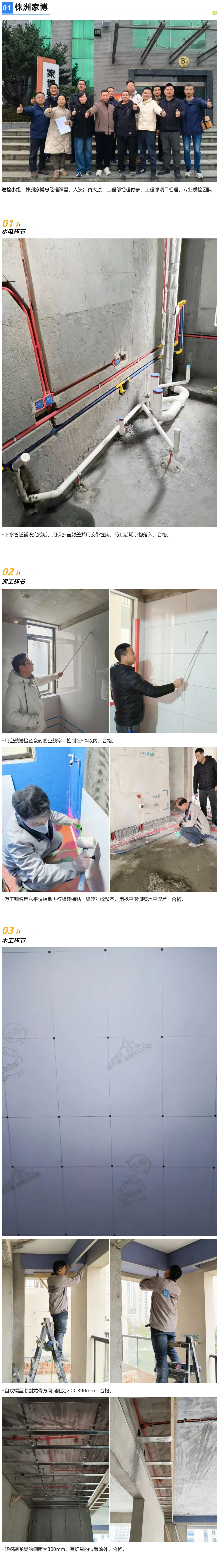 1 工地巡檢472期 _ 細節(jié)筑品質(zhì)，匠心守初心_20262223924 拷貝.jpg