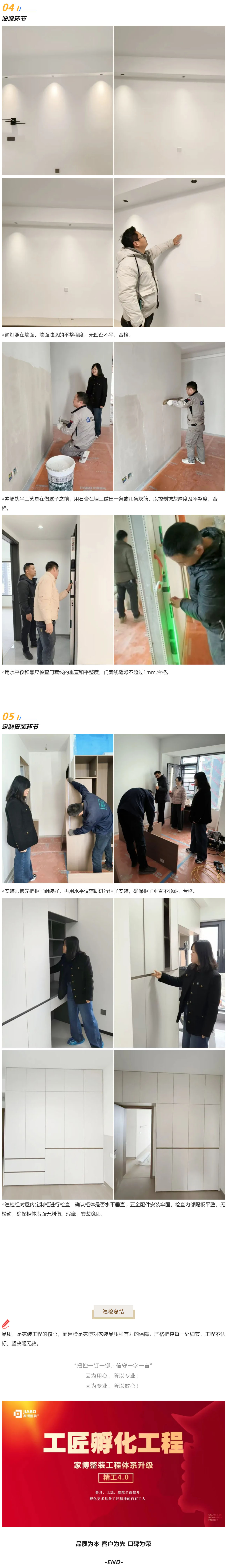 2 工地巡檢472期 _ 細節(jié)筑品質(zhì)，匠心守初心_20262223924 拷貝.jpg