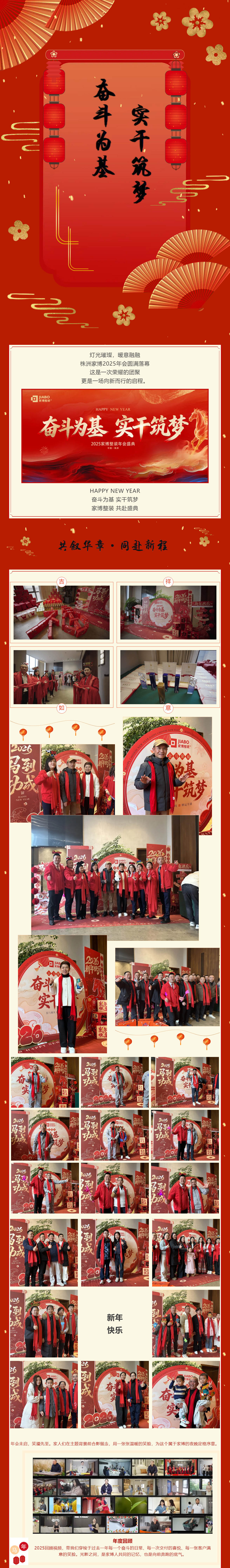 1 奮斗為基，實(shí)干筑夢(mèng)丨株洲家博2025年會(huì)圓滿落幕_202622225522 拷貝 2.jpg